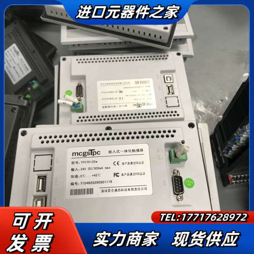 昆仑通态触摸屏 TPC7012Ew，功能测试好发货，需要的联议价