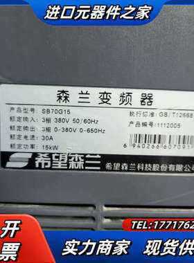 森兰变频器15KW SB70G15 原装，已上电测试功能议价