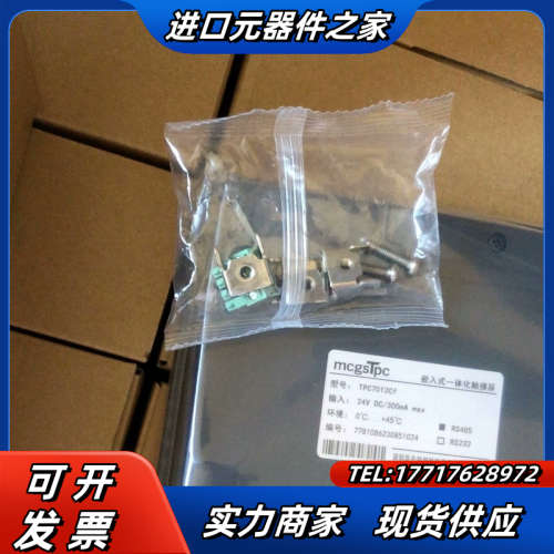 昆仑全新原装正品触摸屏TPC7012CF不多了，需议价