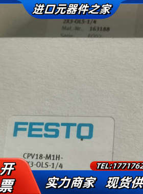 电磁阀CPV18-M1H-2X3-OLS-1/4 货号议价