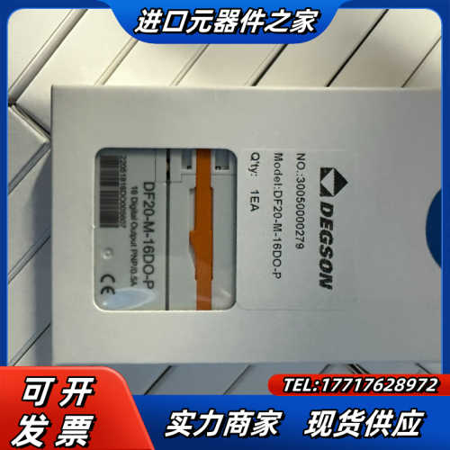 DF20-M-16DO-P-16通道数字输出PNP 高松议价