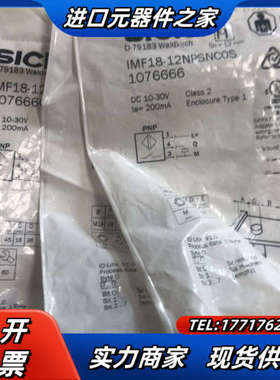 SICK西克 IMF18-12NPSNC0S  剩余2个顺丰议价