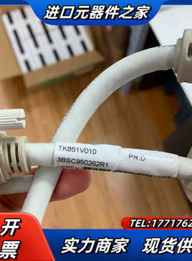 TK851V010 3BSC950262R1 线缆！需议价