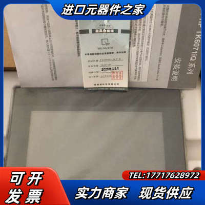 威纶通TK6071IP，全新，1只。暂时用不上便宜处理520议价
