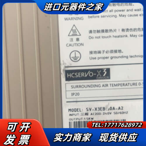 禾川伺服驱动器，SV-X3EB150A-A2，功能正常，议价