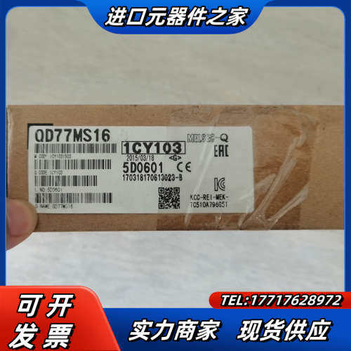 定位模块，QD77MS16，99新带，议价出。议价