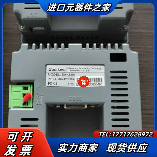 Samkoon显控触摸屏 SA-3.5A /035F ~议价