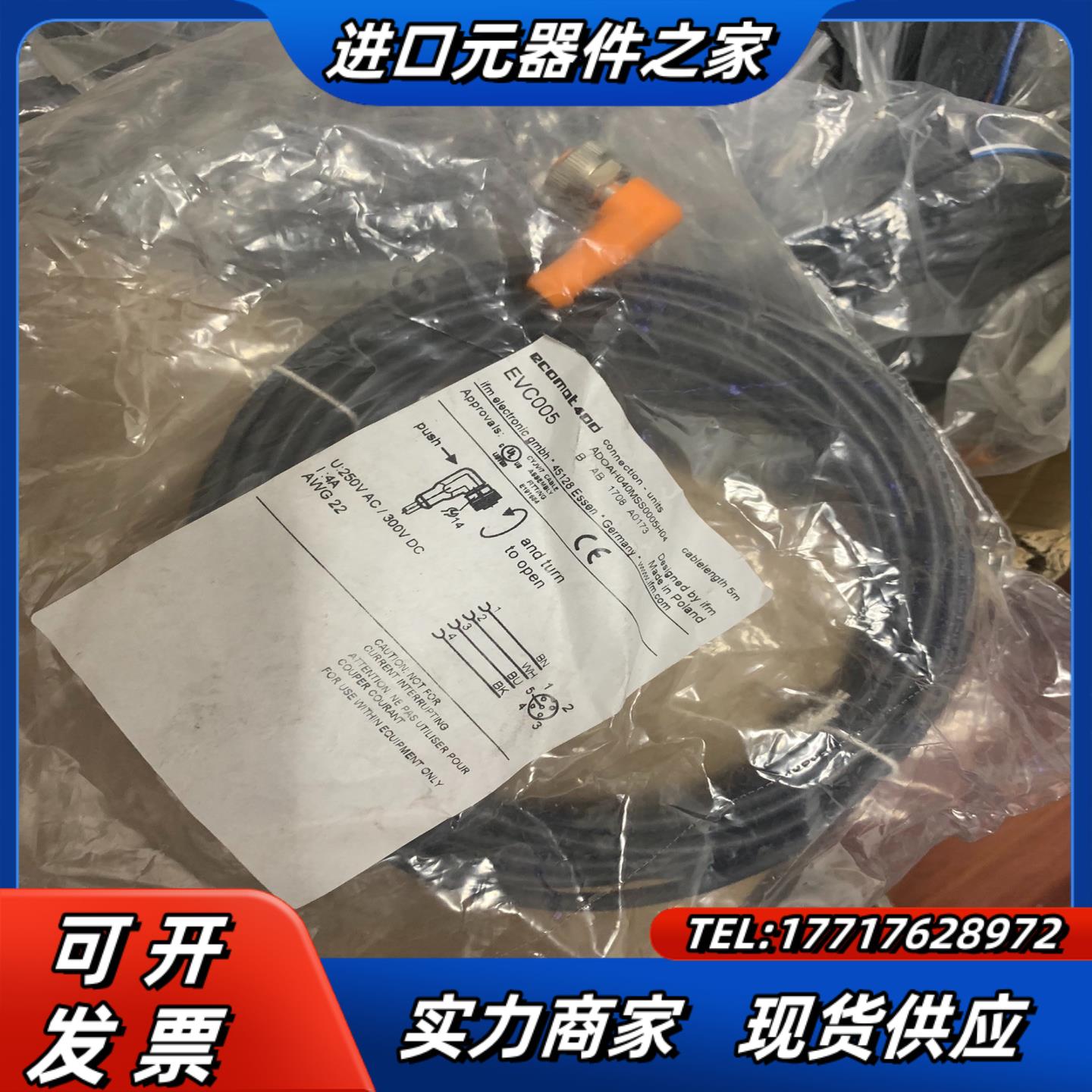 全新原装易福门线缆 EVC005现货议价