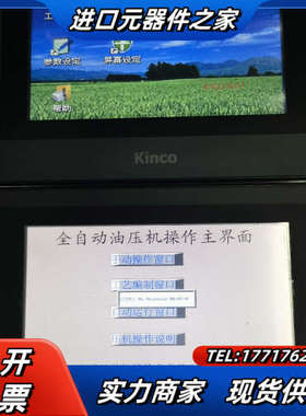 步科触摸屏MT4434T正常，功能，成色如图，发议价