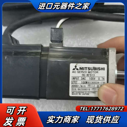 电机HC-KFS13，正常件，成色八九新，功能，议价