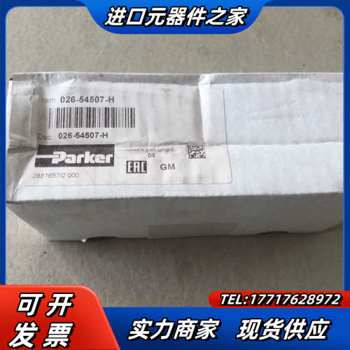 026-54507-H VV01 311 G0Q F1，派克议价