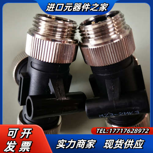 MZ3-2MK3有2个T型接头7/8电源连接器3针，MZ5-议价