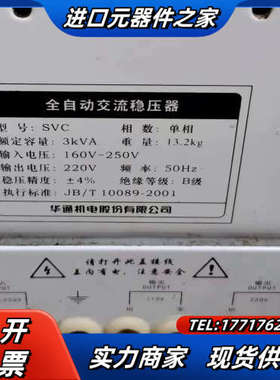 FATO 华通机电 单相全自动交流稳压器议价