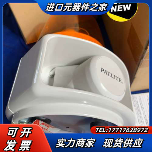 PATLITE派莱特声光警报灯议价