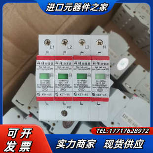 4P电涌保护器65KA浪涌议价 440 科佳防雷器KDY