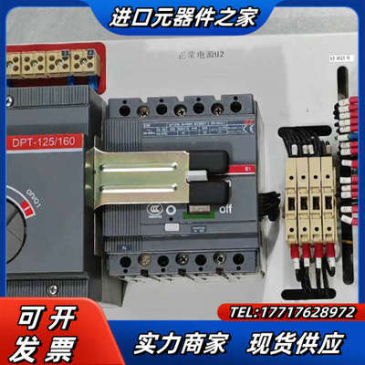 原装DPT-125/160双电源自动切换开关，实物议价