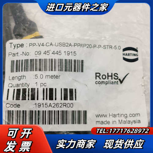HARTING USB连接线PP-V4-CA-USB2A-P议价