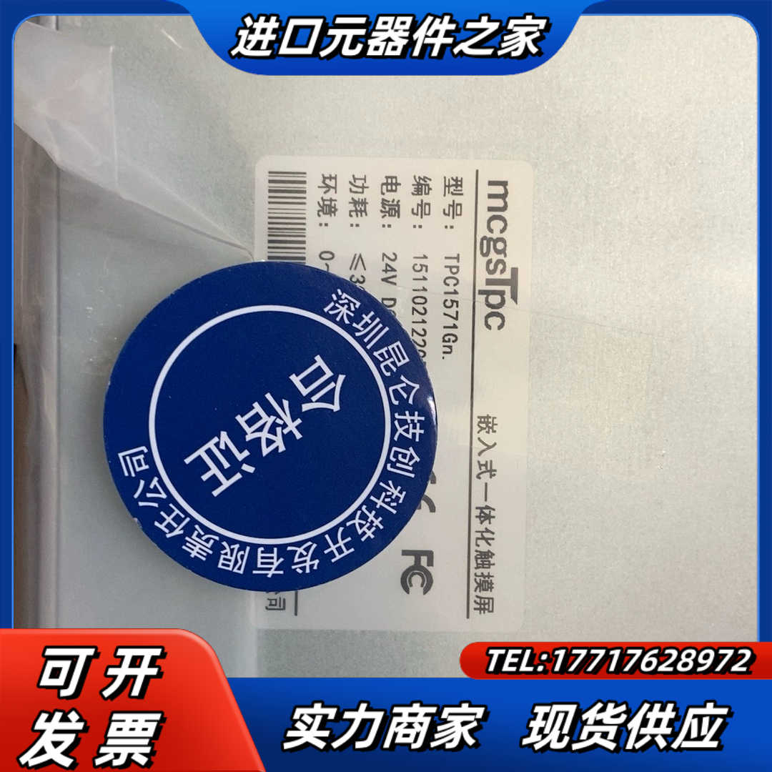 昆仑通态触摸屏TPC1570GN双网口.欢迎选购，全新议价