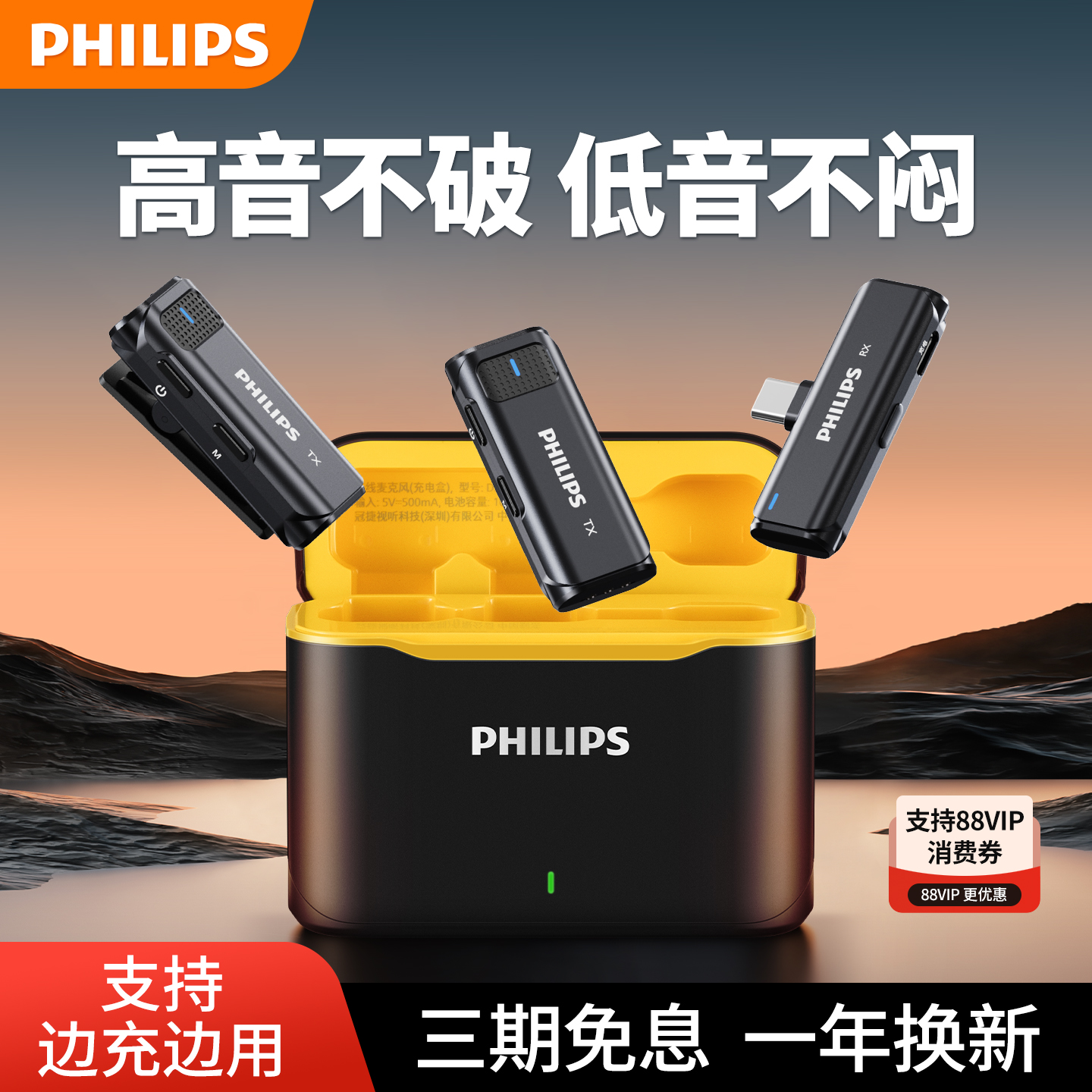 飞利浦无线领夹式麦克风手机直播专用设备拍视频录音降噪收音麦器