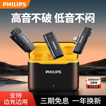 飞利浦无线领夹式麦克风手机直播专用设备拍视频录音降噪收音麦器
