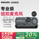 Philips飞利浦纽扣无线领夹式 麦克风收音录音器直播专用降噪