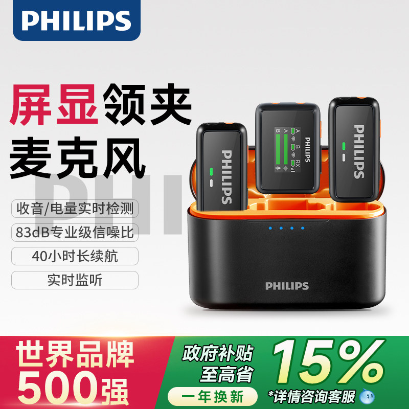 飞利浦无线麦克风夹领式降噪录音拍视频直播专用设备领夹收音麦器