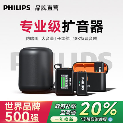 飞利浦无线领夹式小蜜蜂扩音器教师专用老师上课导游麦克风喇叭
