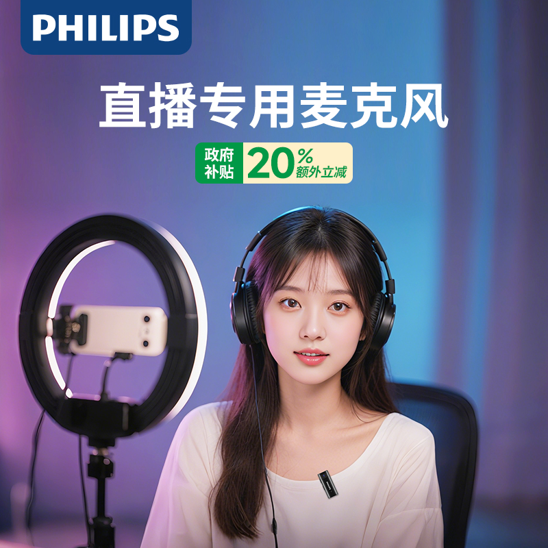 【直播专用】飞利浦领夹麦克风
