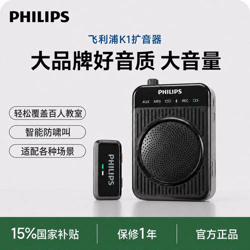 飞利浦K1扩音器教师上课专用无线小蜜蜂喊话器扩音大音量导游话筒