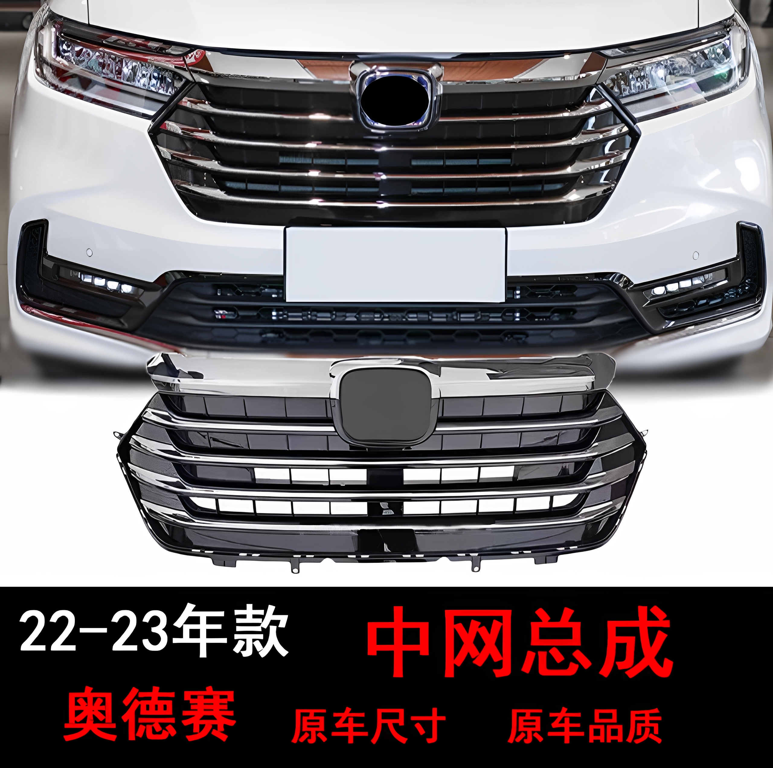 适用奥德赛22 23年款中网总成 混动版RC4奥德赛进气格栅通风网