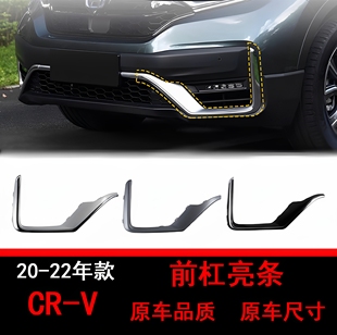 适用本田CRV20-22年款前杠亮条黑银保险杠饰条雾灯罩雾灯框电镀条