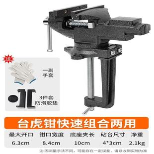 .台钳小型多功能迷你小台虎钳木工桌虎钳工作台桌钳夹具家用平口
