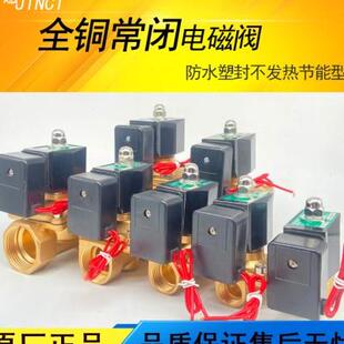 2w塑封防潮节能常闭电磁阀4分6分1寸水阀开关控制阀铜线AC220V2u.