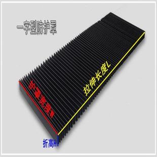 防护罩盔甲防尘罩一字型防尘帘伸缩丝杆保护罩 机床导轨柔性风琴式