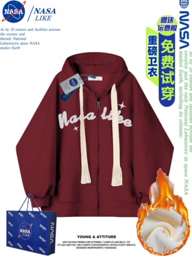 NASA联名秋冬加绒加厚重磅开衫拉链卫衣百搭外套男女酒红色情侣装