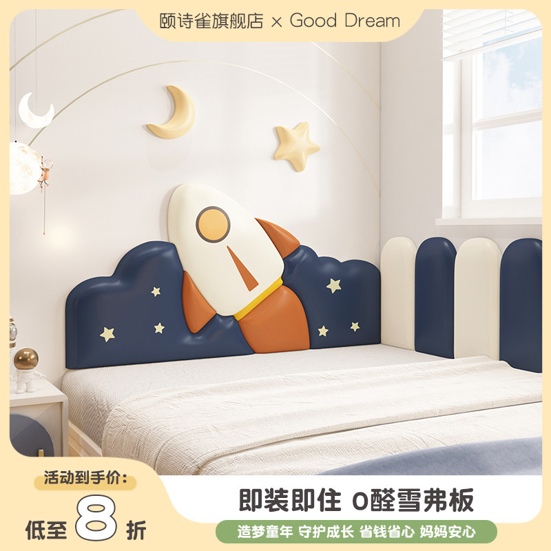 儿童房床头靠垫软包太空防撞墙贴榻榻米床头无床头板靠背定制自粘,居家布艺,床头靠垫,淘宝优惠券,粉丝福利购,淘宝优惠卷