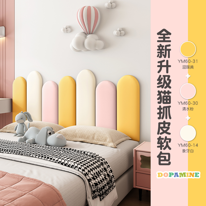 猫抓皮榻榻米软包墙围儿童房多巴胺床头靠背软包靠垫贴防撞护墙板