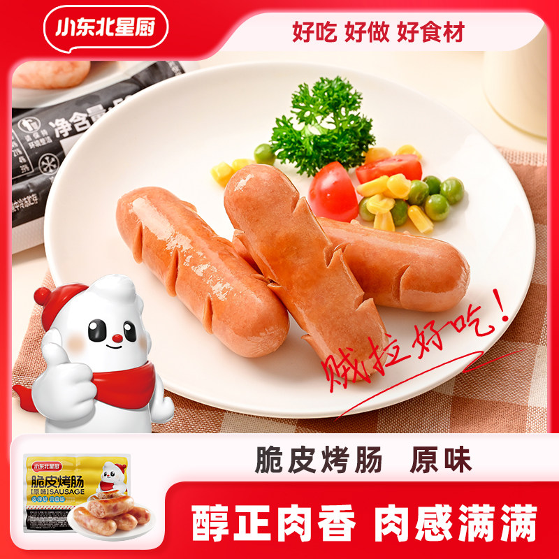 小东北星厨脆皮烤肠原味黑胡椒儿童早餐肠空气炸锅食材方便速食