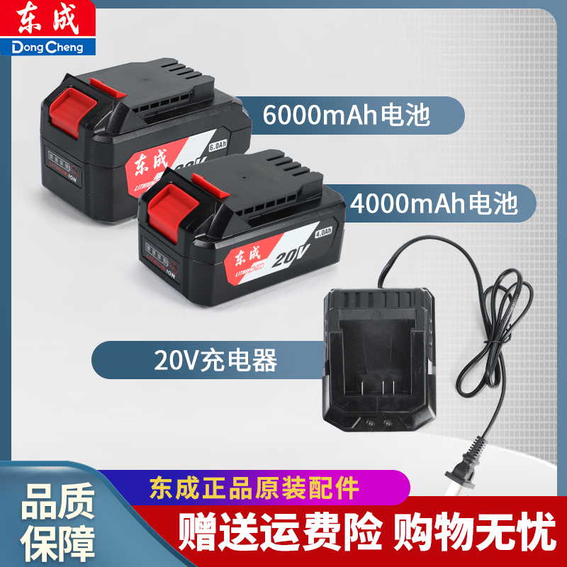 东城20V充电器4.0Ah6.0Ah锂电池