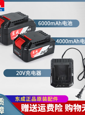 东城20V充电器4.0Ah6.0Ah锂电池