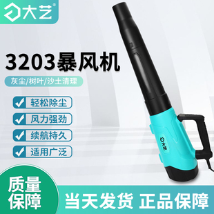 大艺大功率吹风机工业级除尘吹灰暴风机220V家用强力鼓风机扫雪器