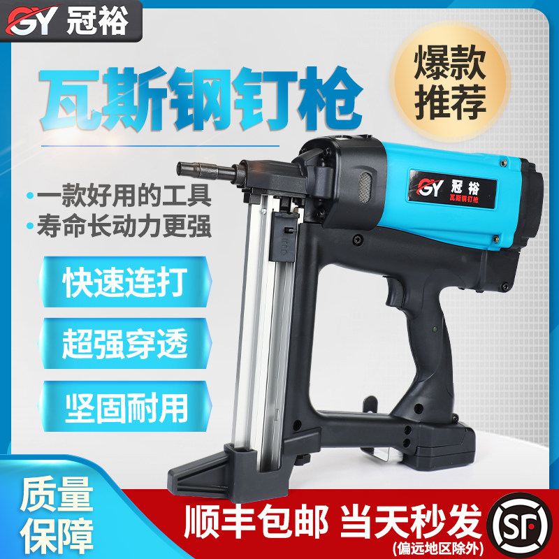 冠裕瓦斯钢钉枪大动力90J和105J