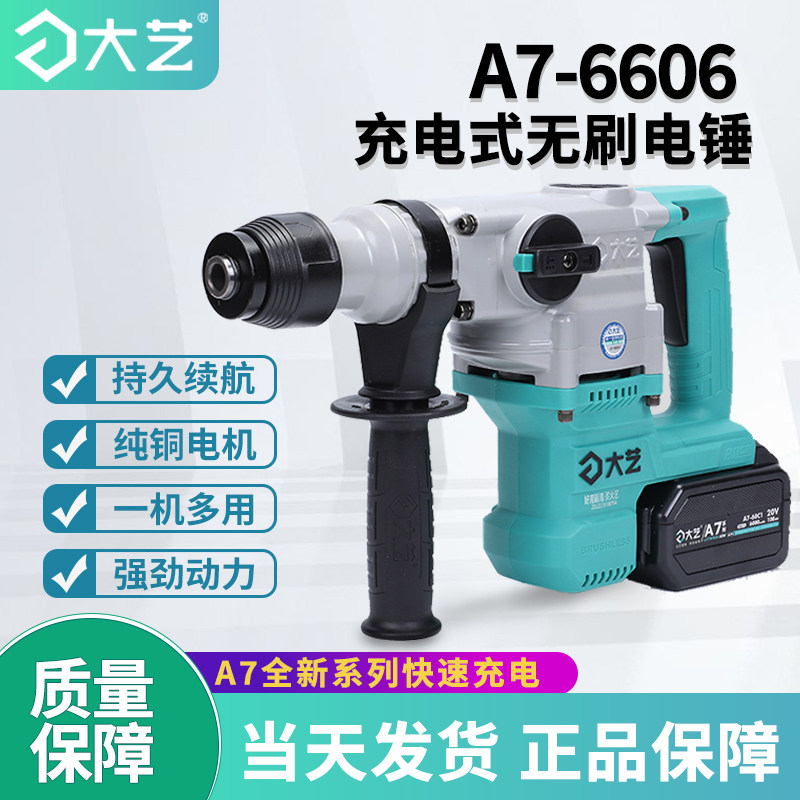 大艺重型无刷锂电冲击电锤双用方柄强力电镐手持大功率钻孔凿墙机