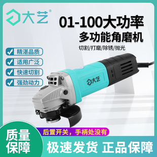 大艺大功率角磨机电动家用手持磨光机多功能小型开槽抛光机正品