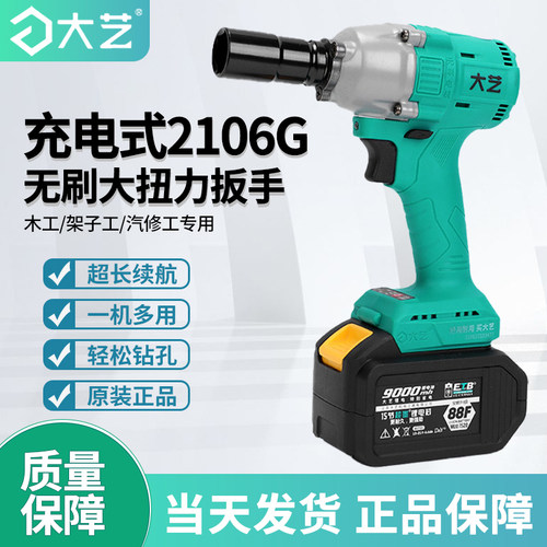 大艺无刷电动扳手大扭力冲击炮