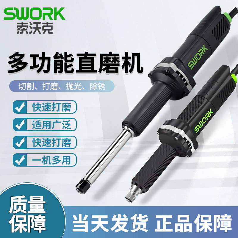 索沃克元常州正品重载直磨机多用