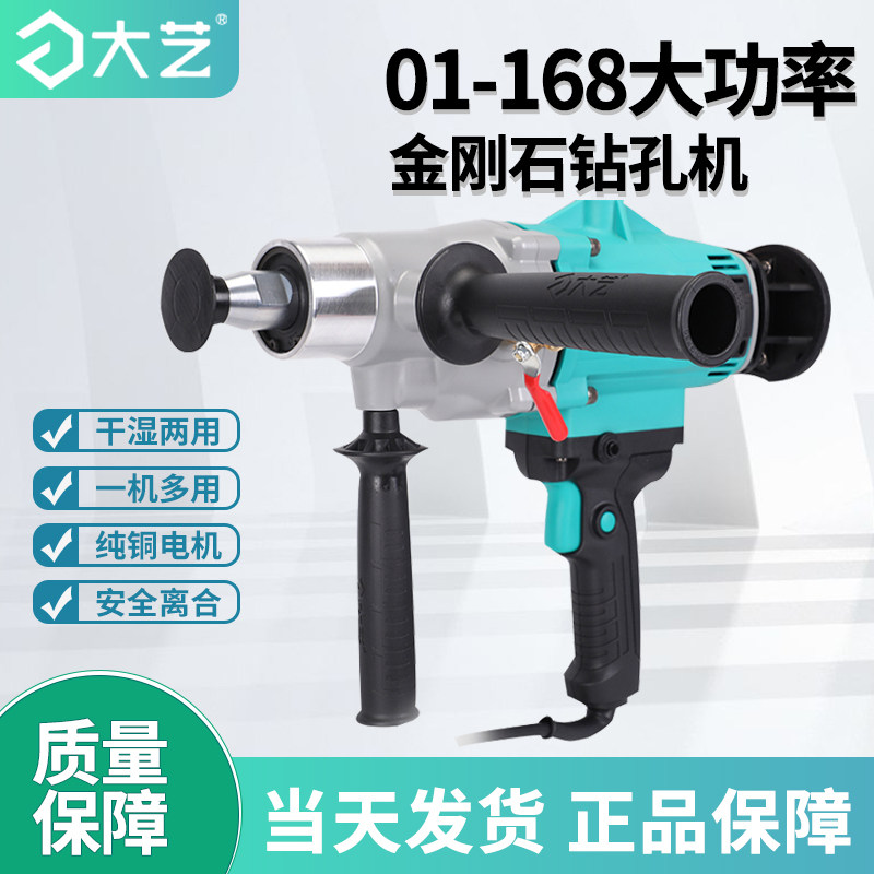 大艺大功率两用水钻高频手持冲击钻金刚石钻孔机厨房空调开孔搅拌,五金/工具,水钻机,淘宝优惠券,粉丝福利购,淘宝优惠卷