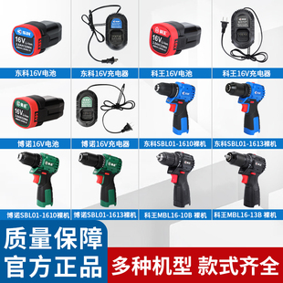 东科16V充电钻电池博诺充电器科王锂电手钻裸机手持大扭力配件