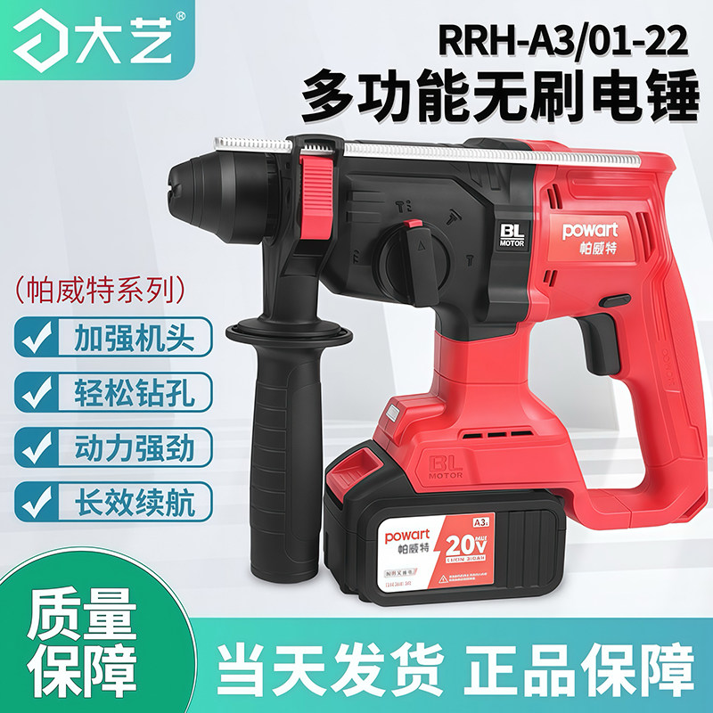 大艺A3/01-22锂电电锤原厂正品