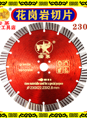 宝茅230花岗岩切割片Baomao 230 granite cutting piece混凝土